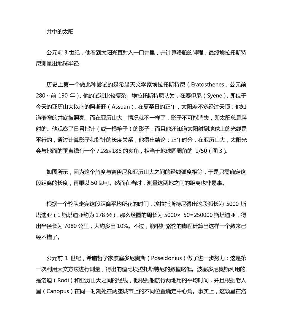 地球半径巧测量_第3页
