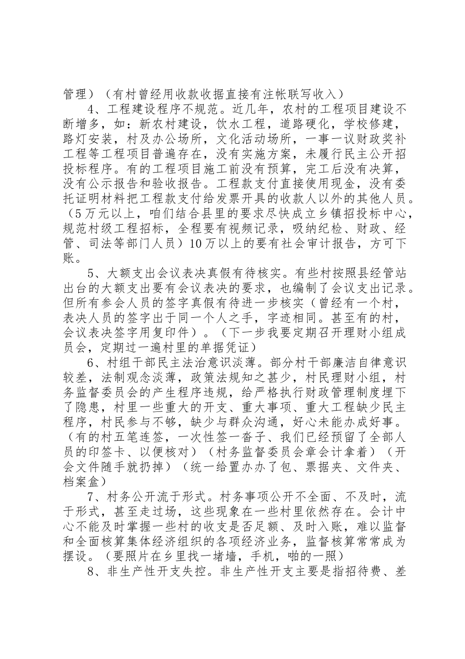 在全乡廉政警示大会上的发言_第3页