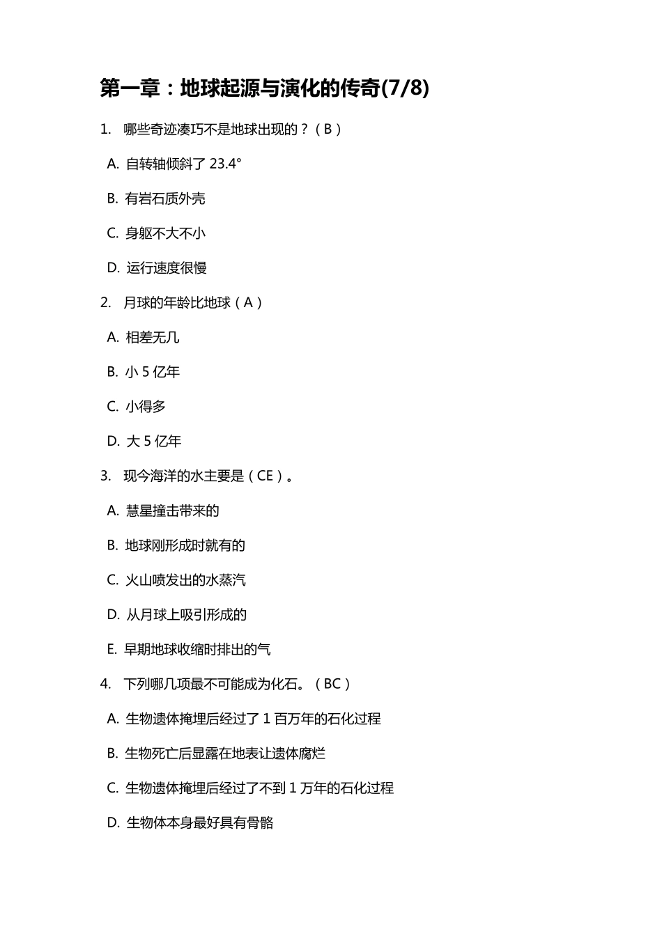 地球历史及其生命的奥秘答案整理_第1页