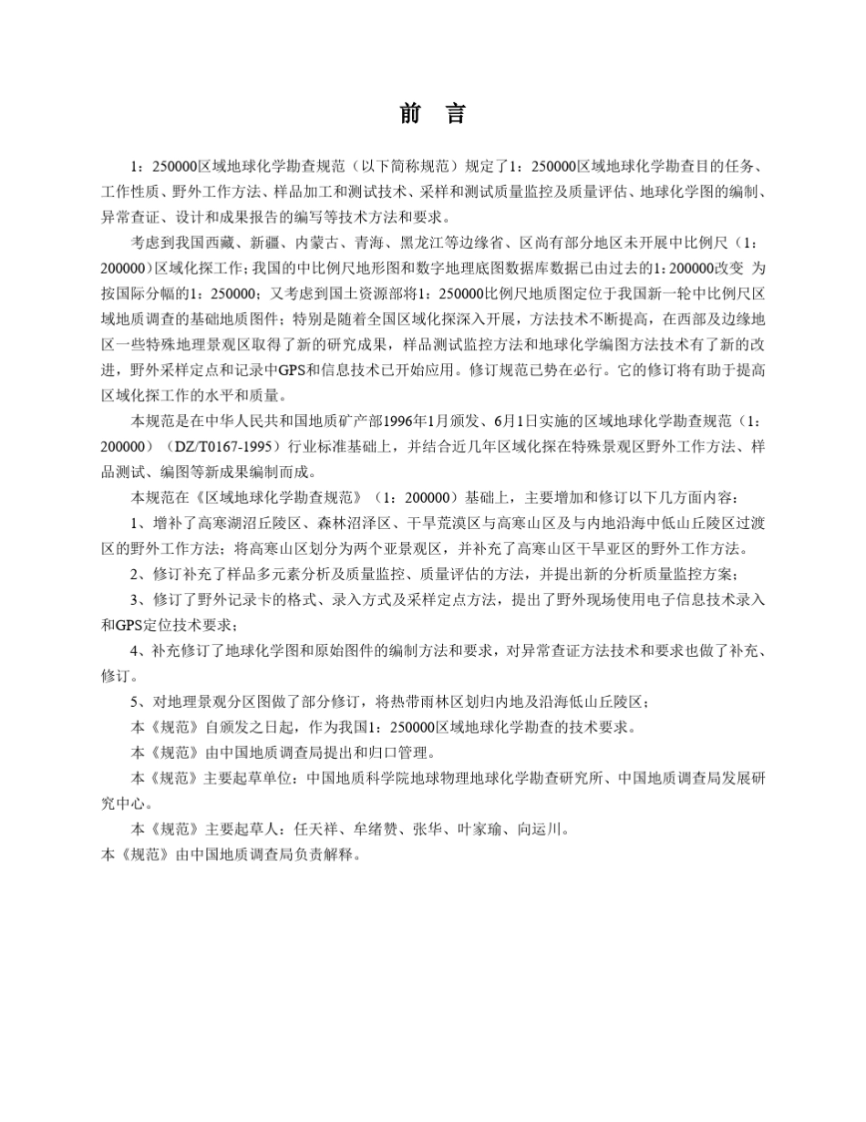 地球化学图和原始图件的编制规范(正式)_第3页