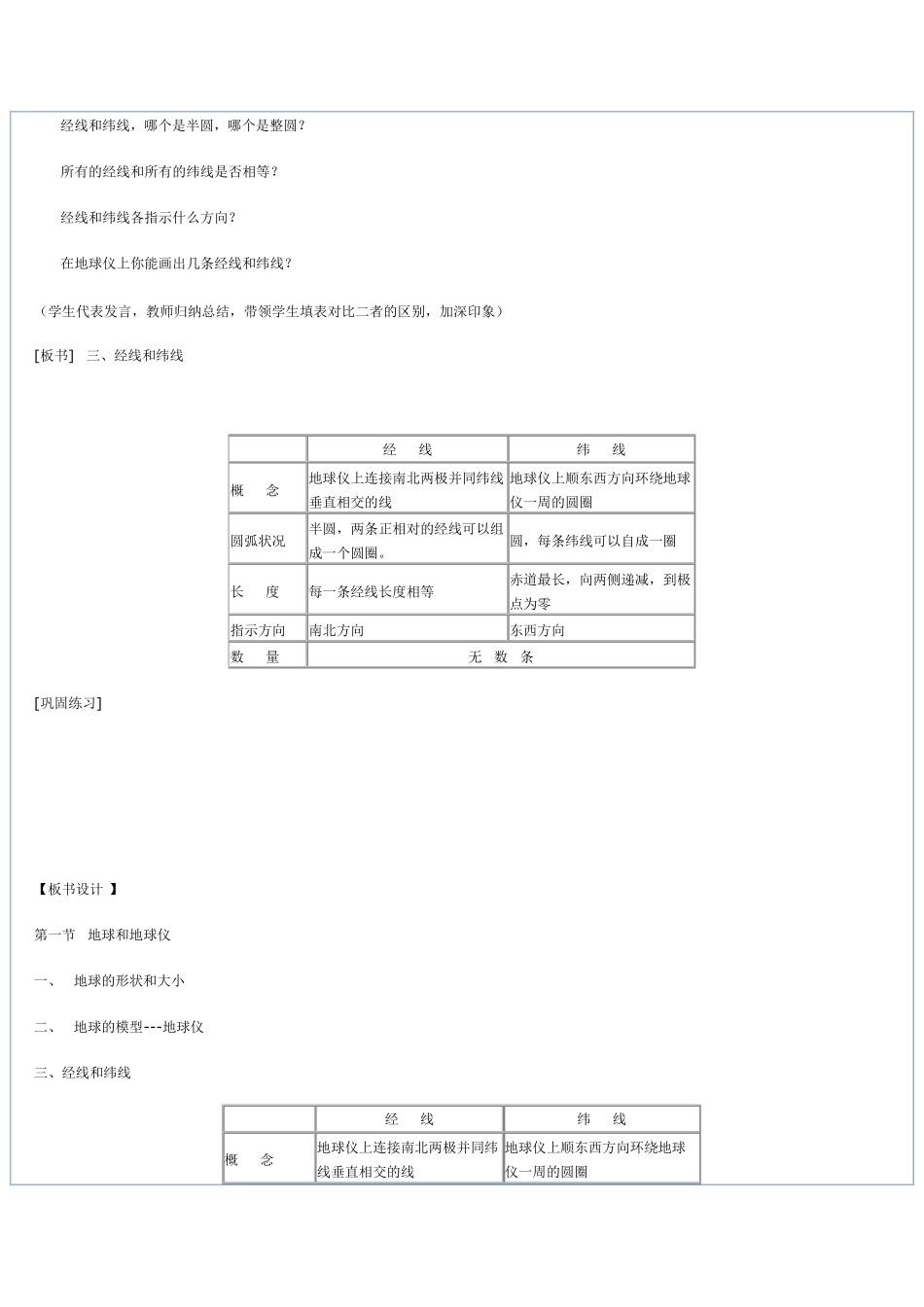 地球和地球仪教学设计_第3页