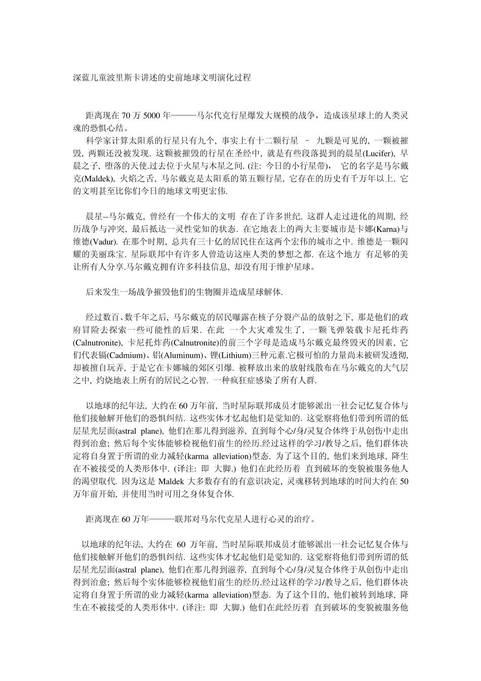 地球史前文明信息收集整理_第1页