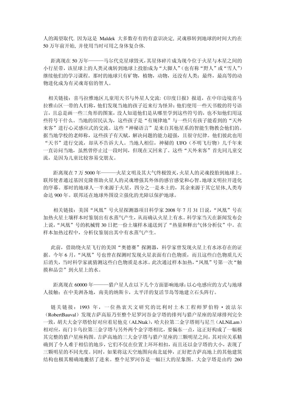 地球史前文明信息收集整理_第2页