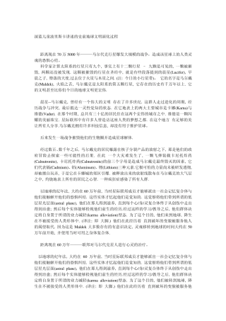 地球史前文明信息收集整理