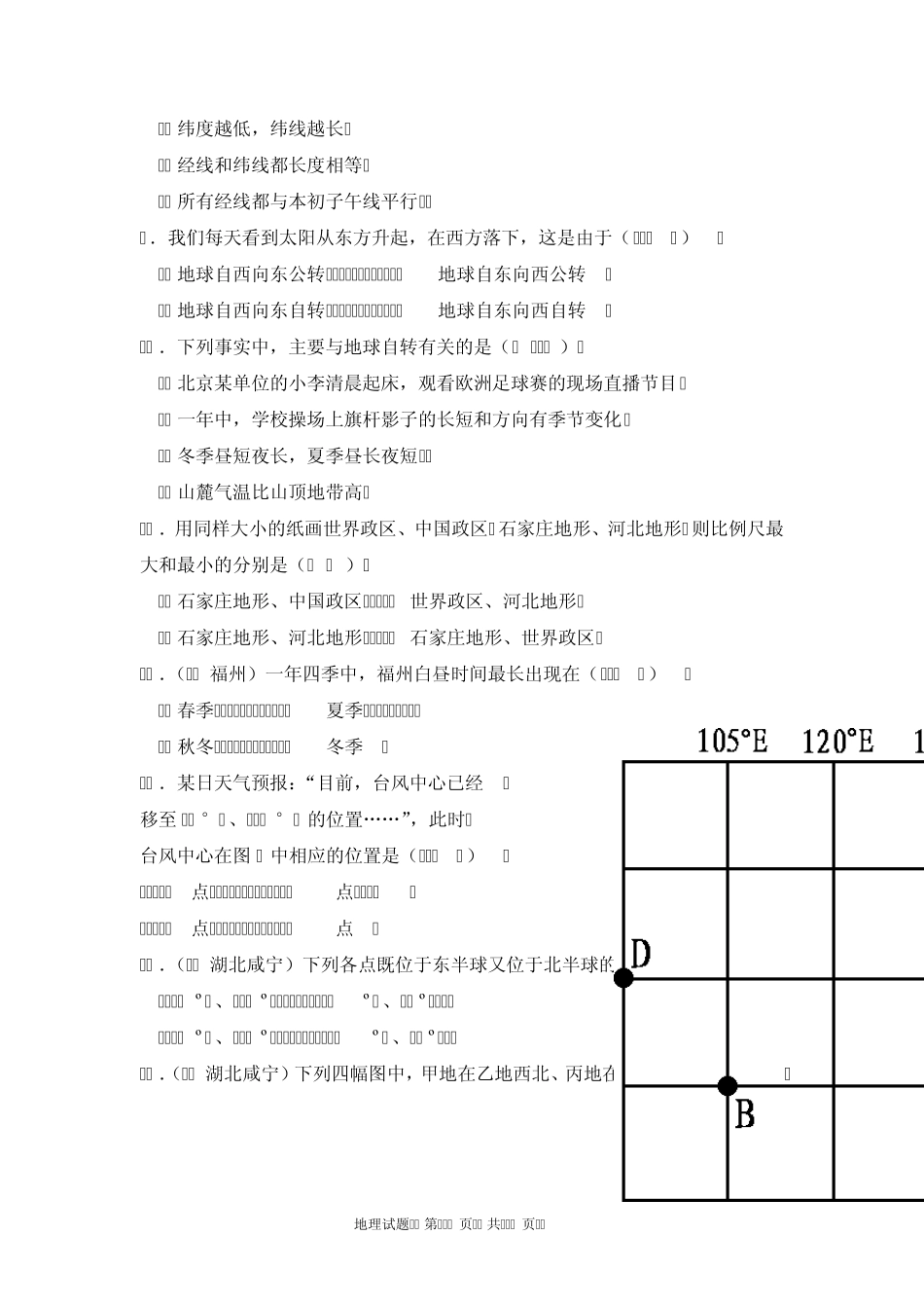 地球和地图测试题_第2页
