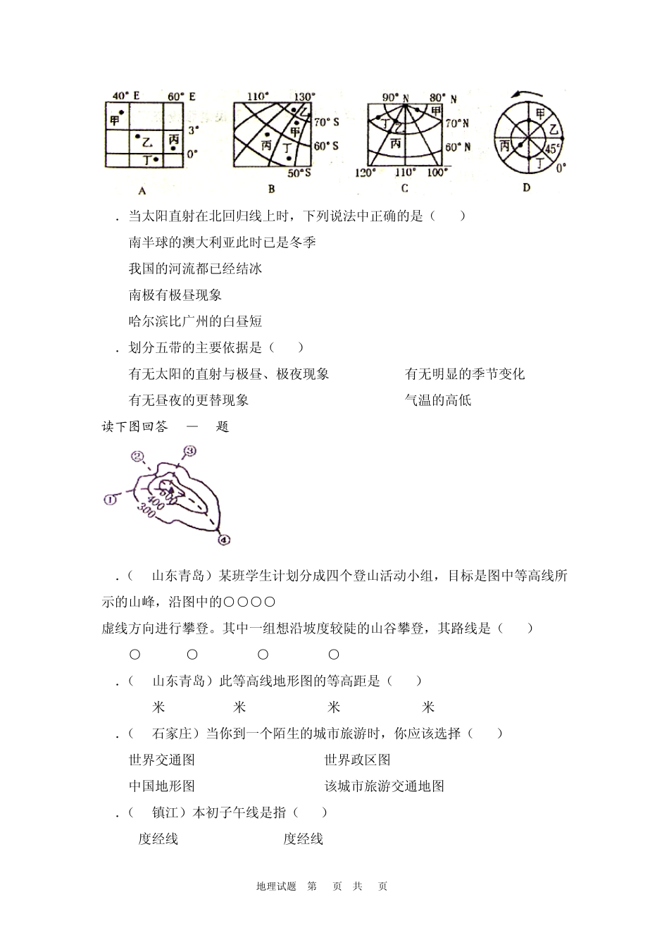 地球和地图测试题_第3页