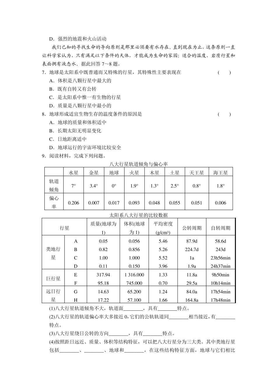 地球在宇宙中试题_第2页