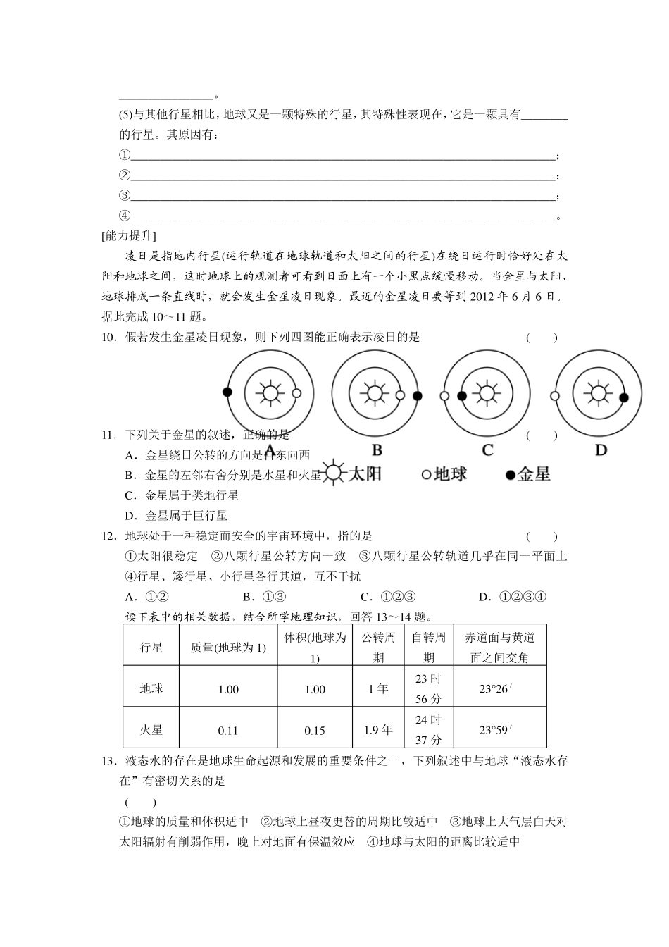 地球在宇宙中试题_第3页
