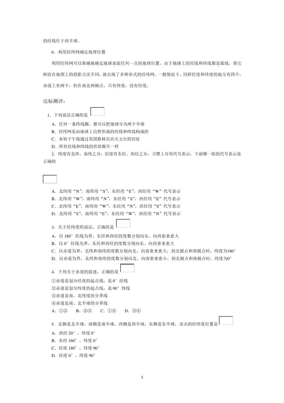 地球和地球仪教案1_第3页
