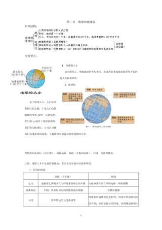 地球和地球仪教案1