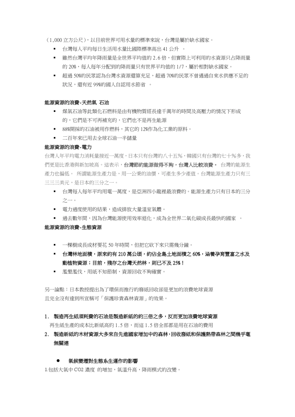地球暖化的原因人类大量使用石油、煤炭、然_第2页