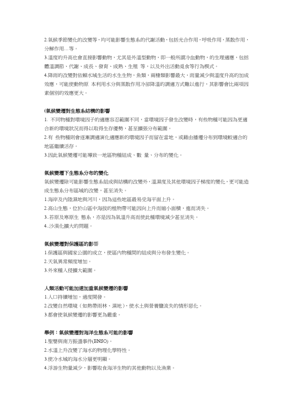 地球暖化的原因人类大量使用石油、煤炭、然_第3页