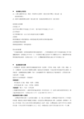 地球暖化的原因人类大量使用石油、煤炭、然