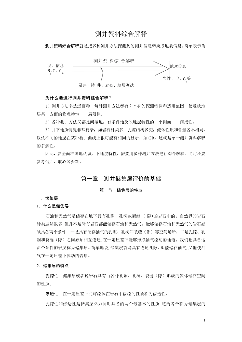 地球探测与信息技术(测井)_第1页