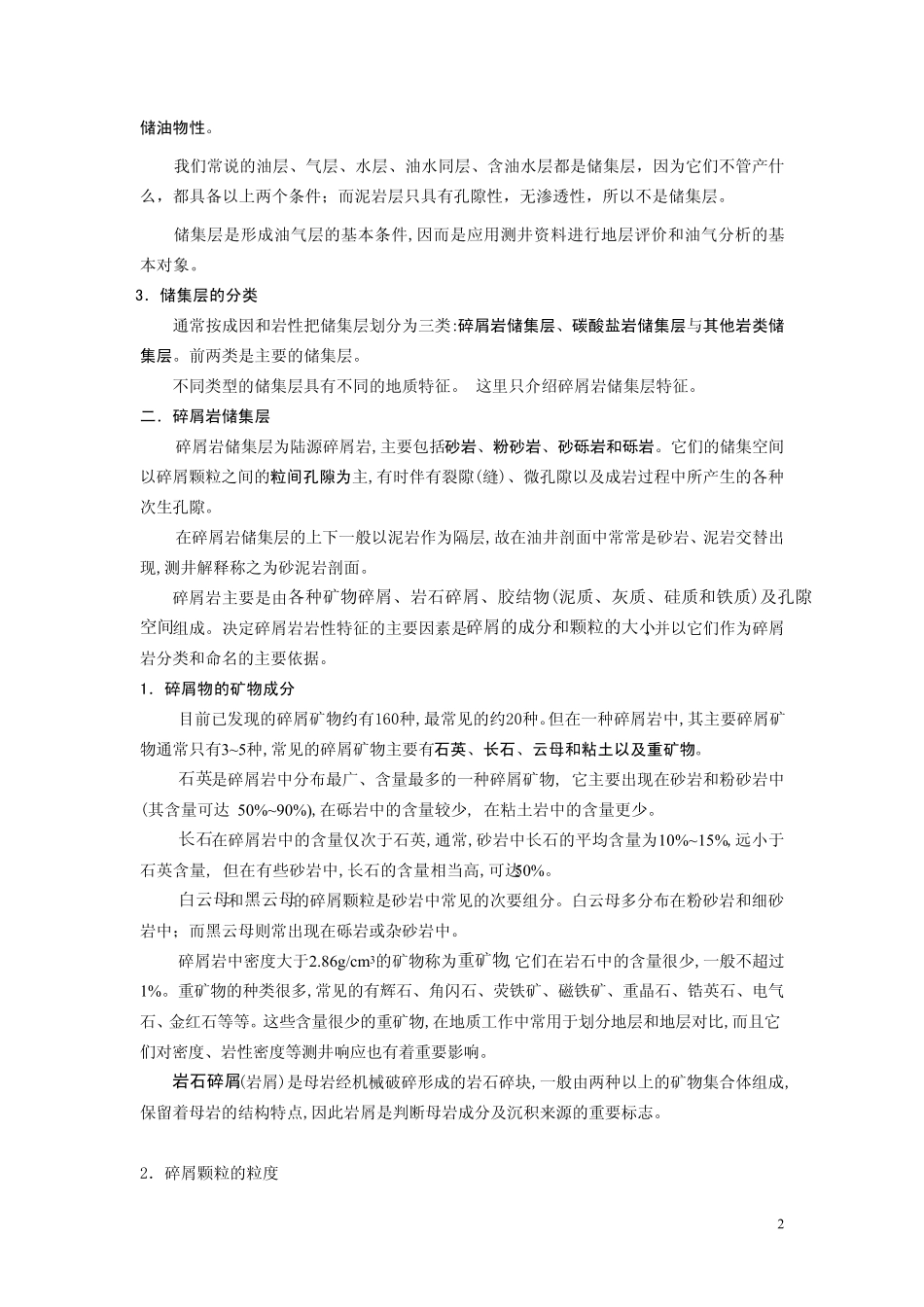 地球探测与信息技术(测井)_第2页