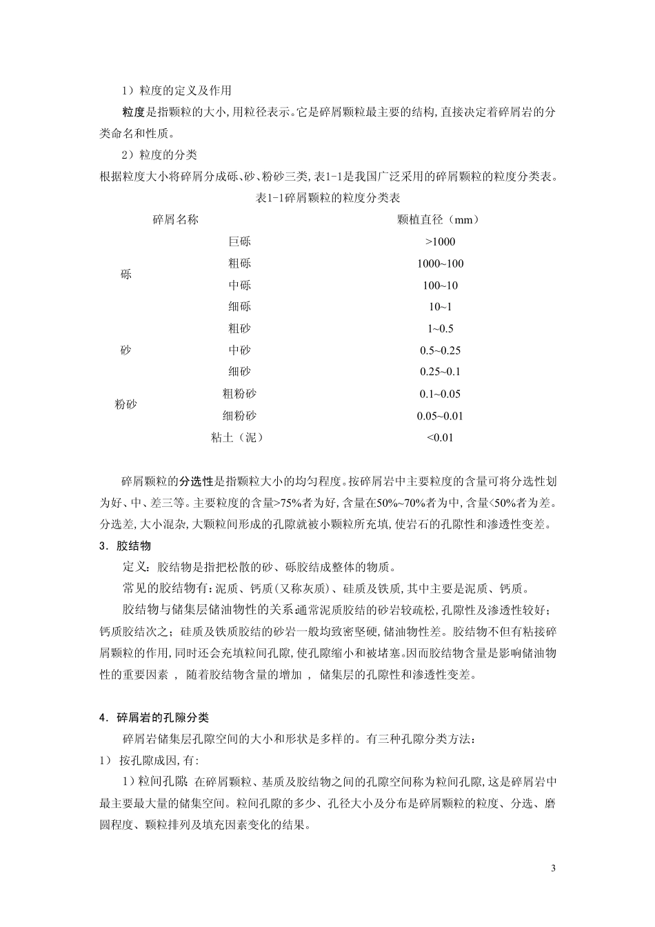 地球探测与信息技术(测井)_第3页