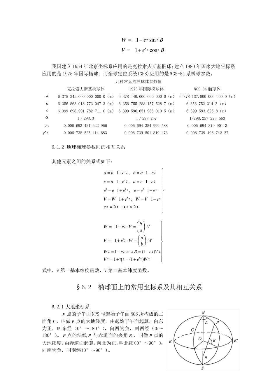 地球椭球与椭球计算理论_第2页