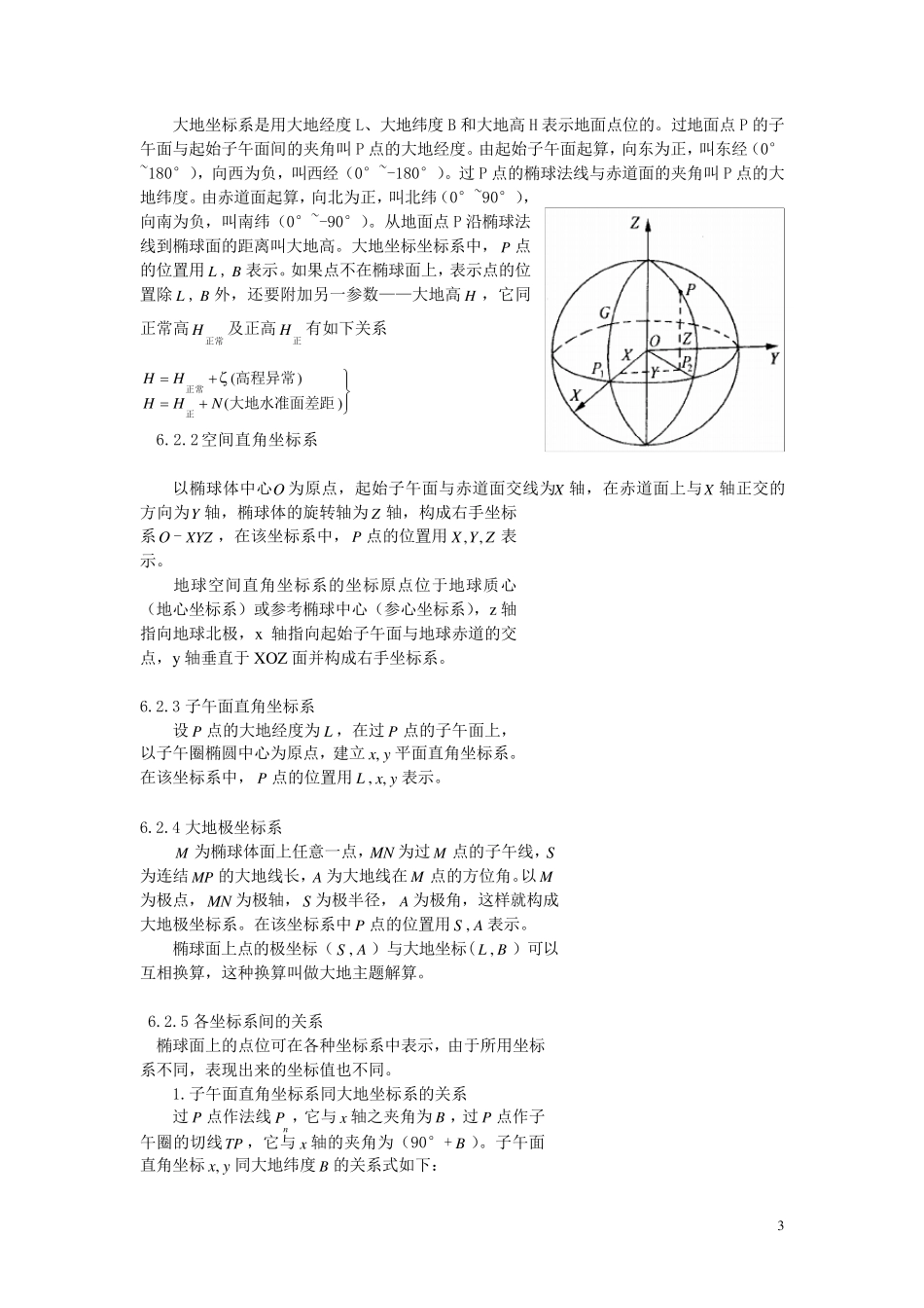 地球椭球与椭球计算理论_第3页