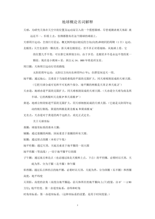 地球概论名词解释必考点