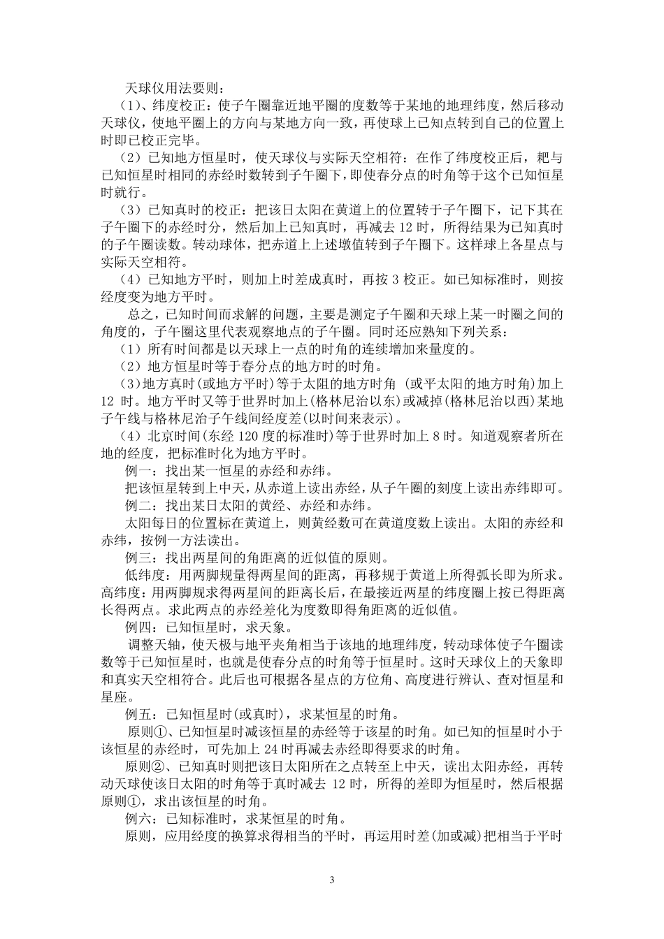 地球概论实验报告_第3页