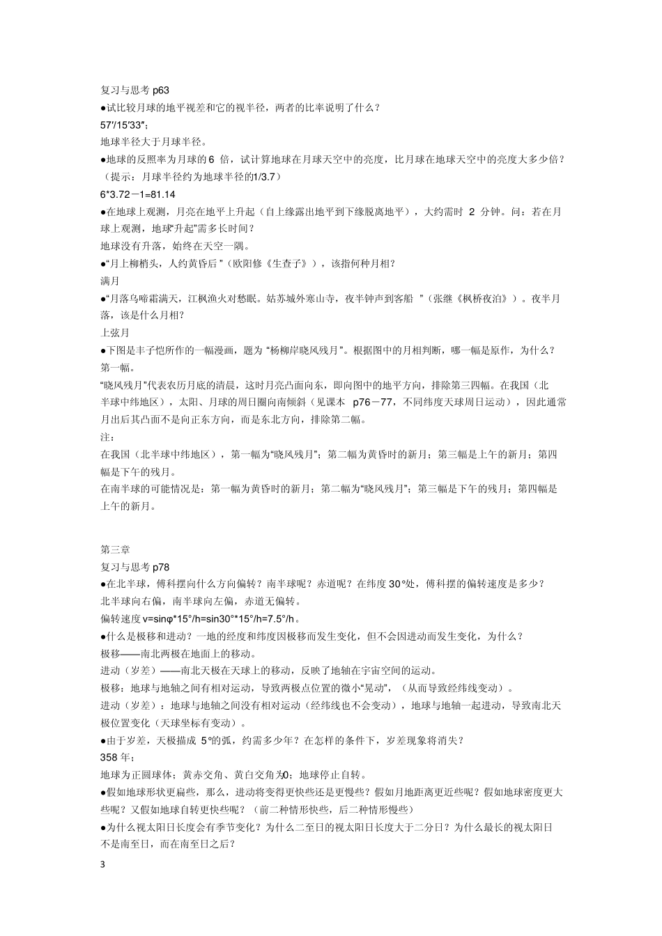 地球概论课后题答案_第3页