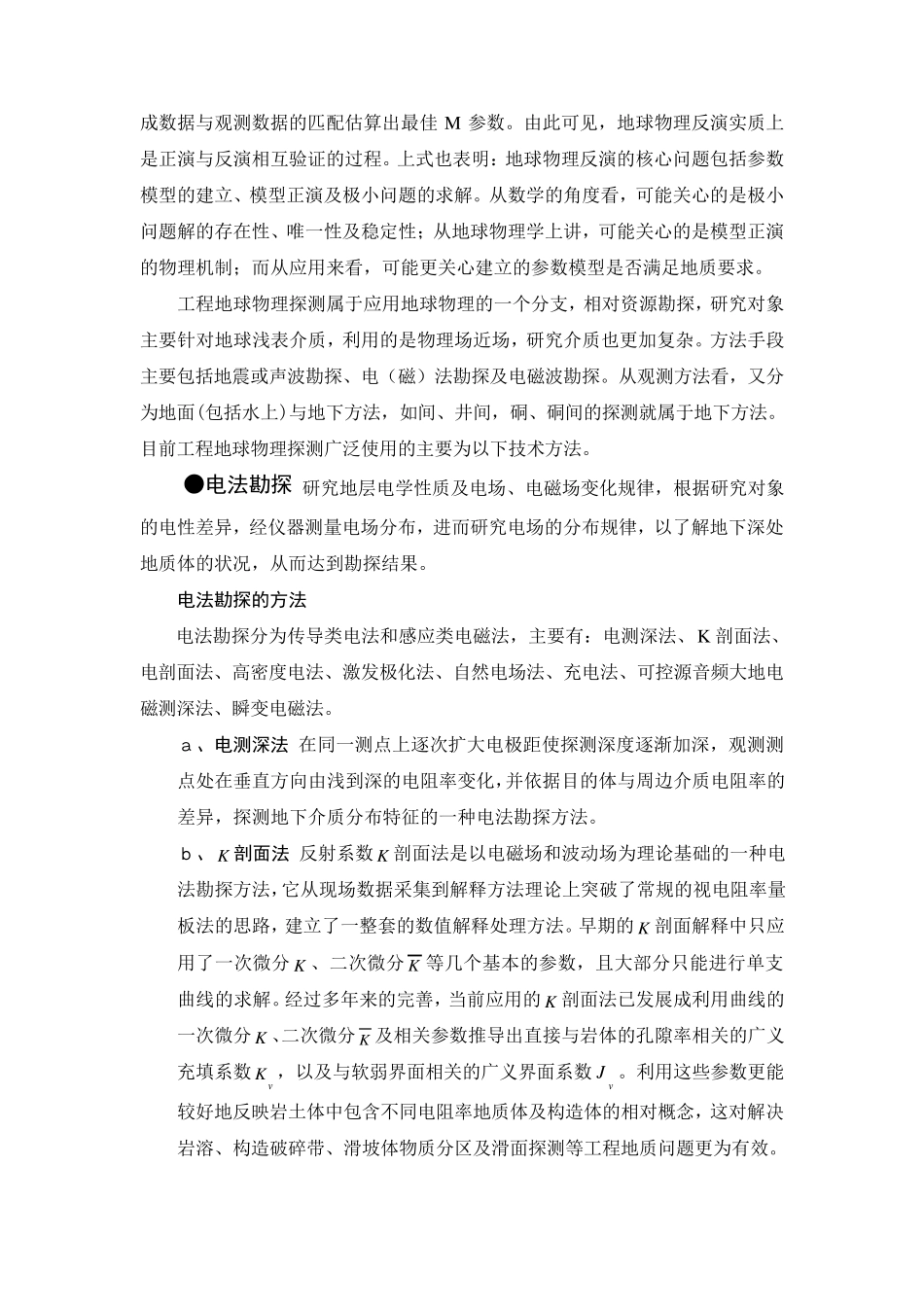 地球物理勘探方法及应用范围_第2页