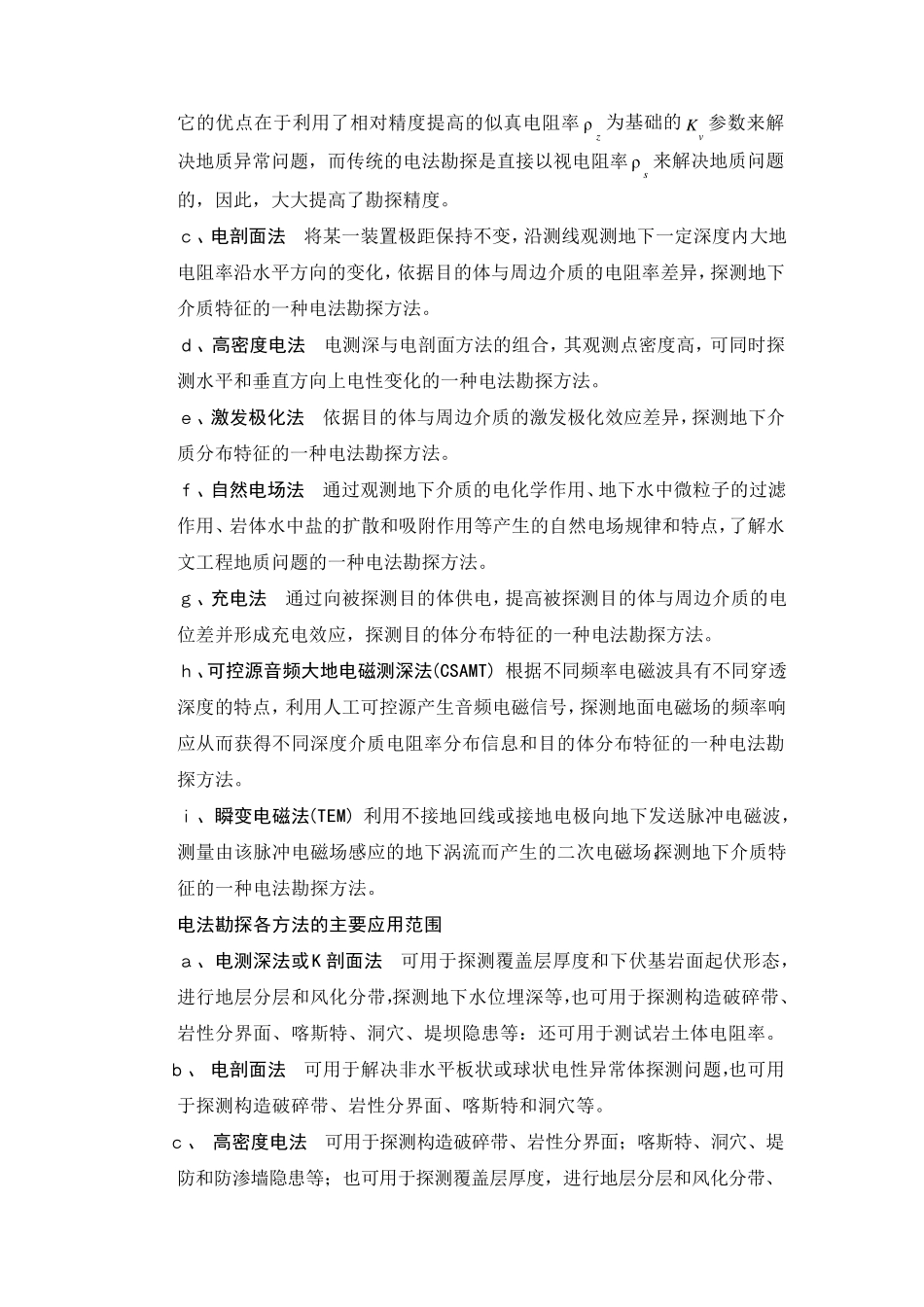 地球物理勘探方法及应用范围_第3页
