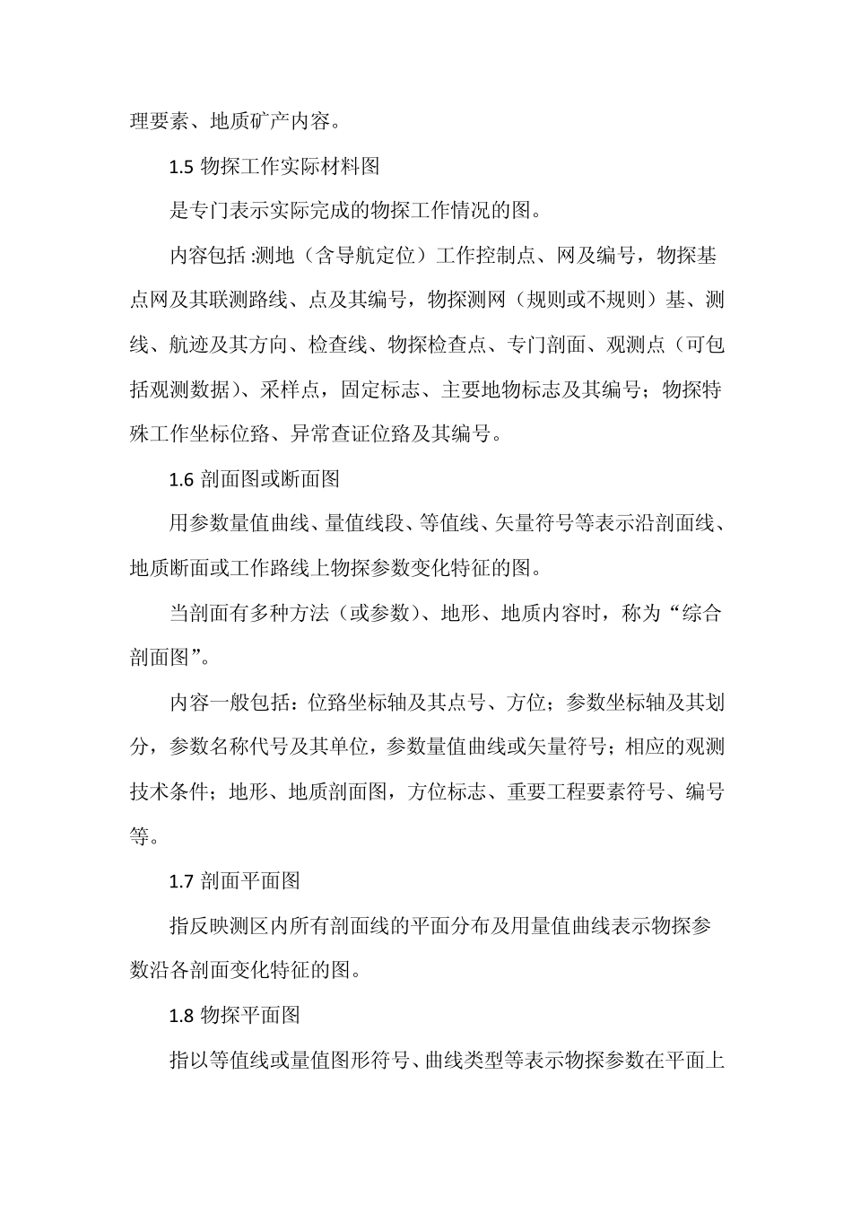 地球物理勘查室内资料整理及图件制作_第2页