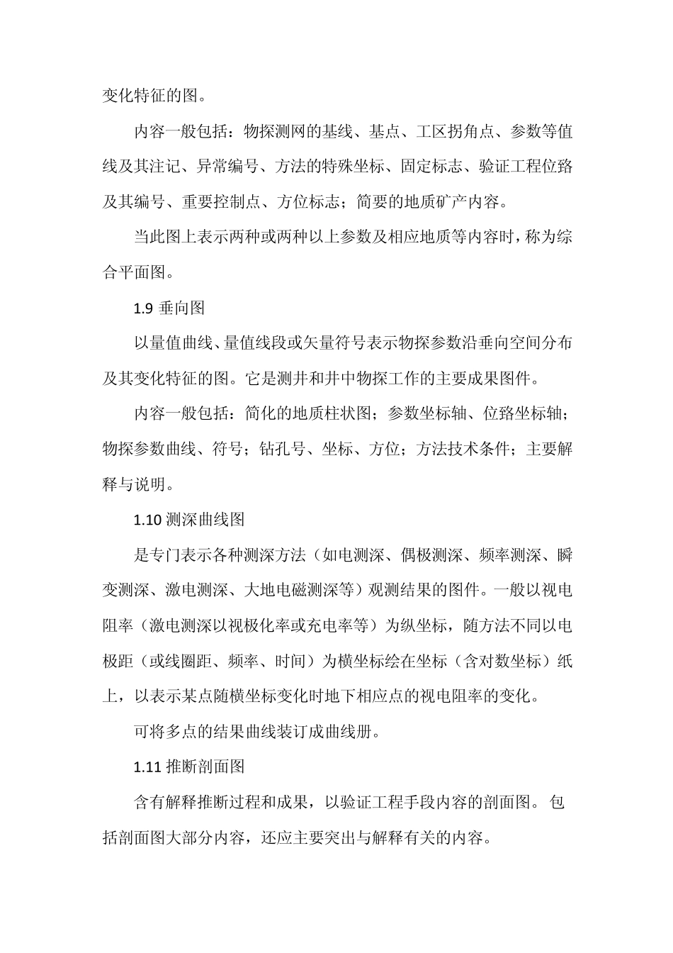地球物理勘查室内资料整理及图件制作_第3页