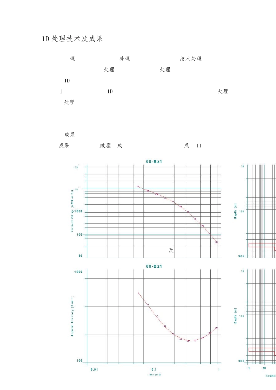 地球物理勘探电法数据处理方法简介_第3页