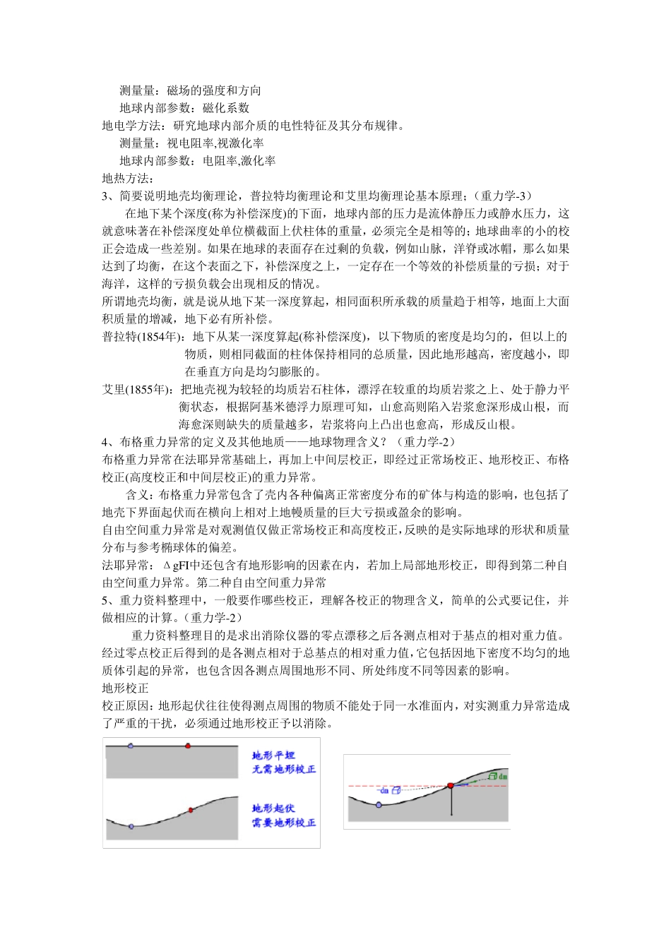 地球物理复习题答案_第2页