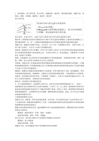 地球物理复习题答案