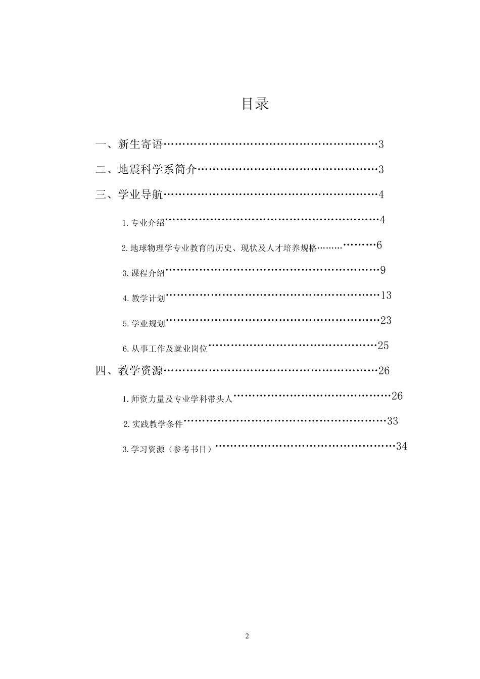 地球物理学专业学业指导手册_第2页