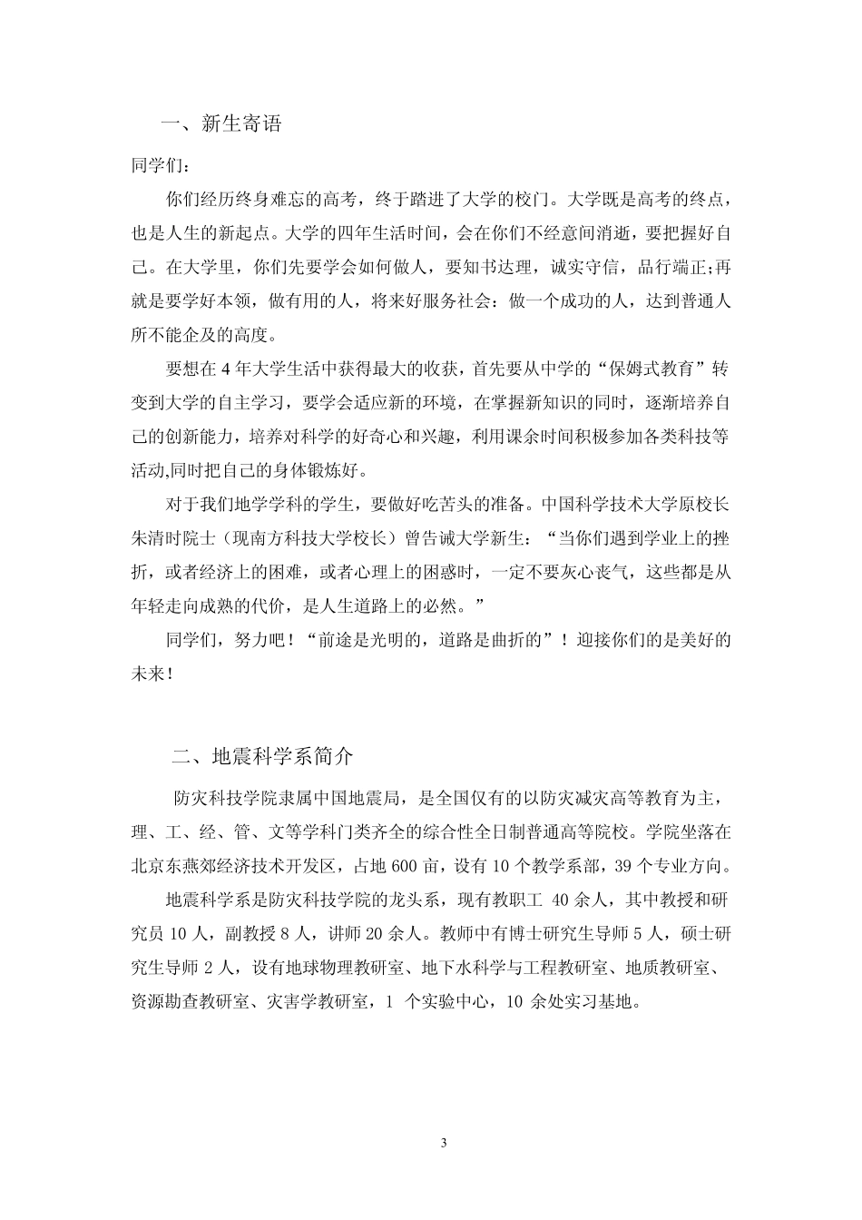 地球物理学专业学业指导手册_第3页