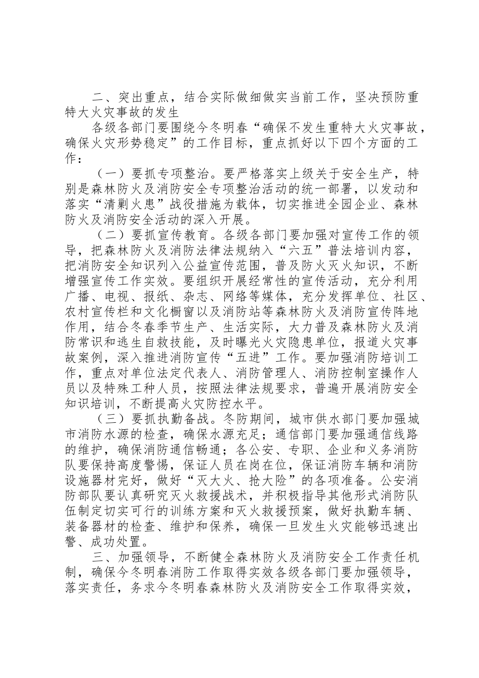 在森林防火及消防安全工作会上的讲话_第2页
