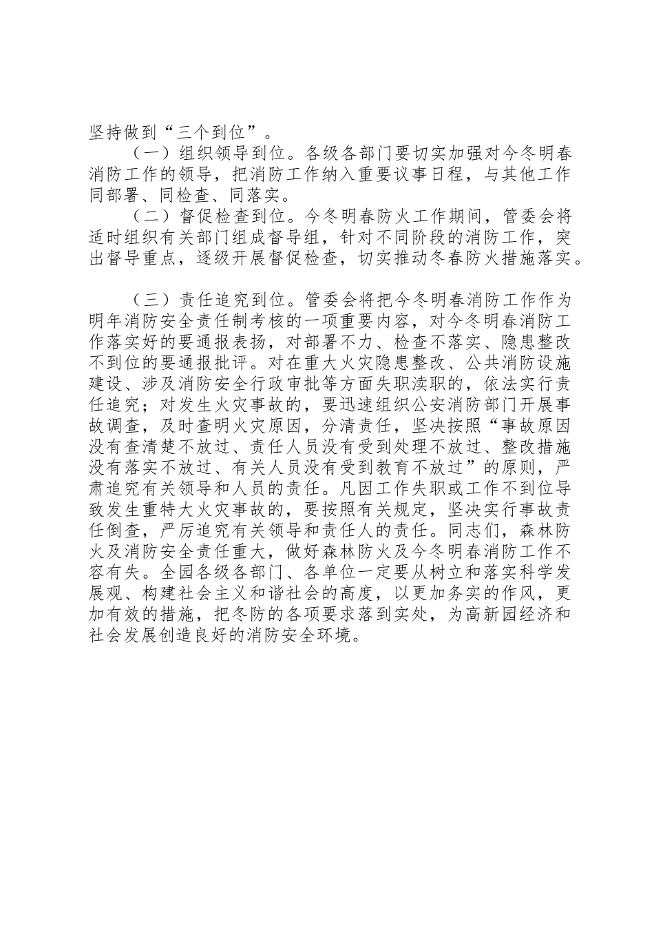 在森林防火及消防安全工作会上的讲话_第3页