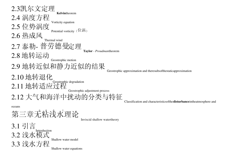 地球物理流体动力学导论_第2页