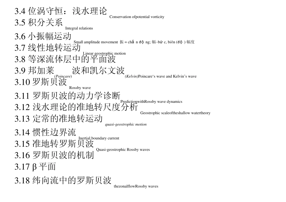 地球物理流体动力学导论_第3页