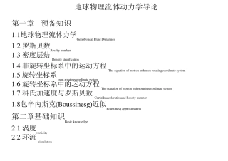 地球物理流体动力学导论