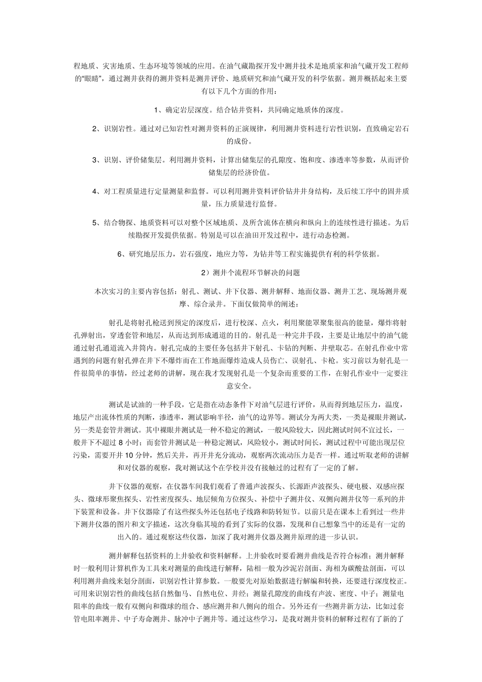 地球物理测井实习报告_第2页