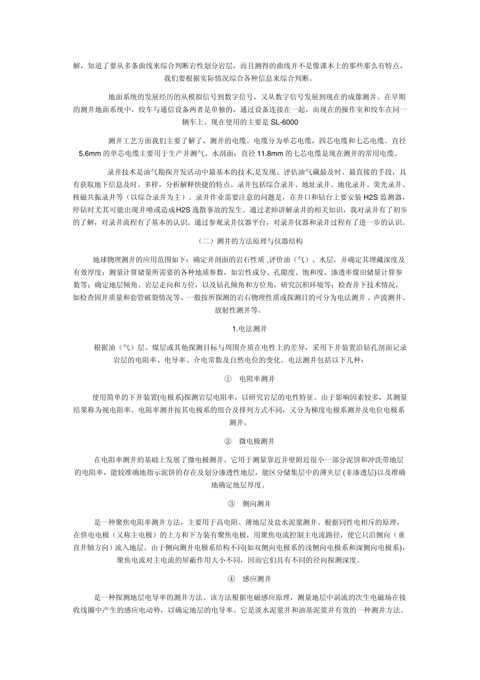 地球物理测井实习报告_第3页