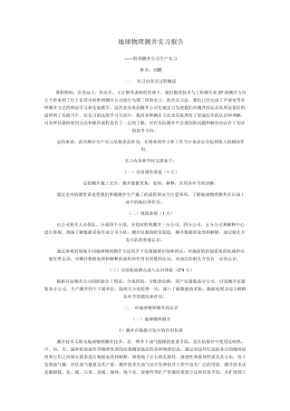 地球物理测井实习报告