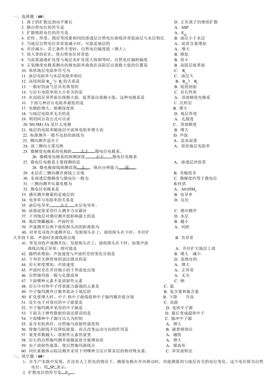 地球物理测井试题库_第1页