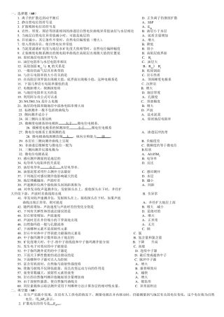 地球物理测井试题库