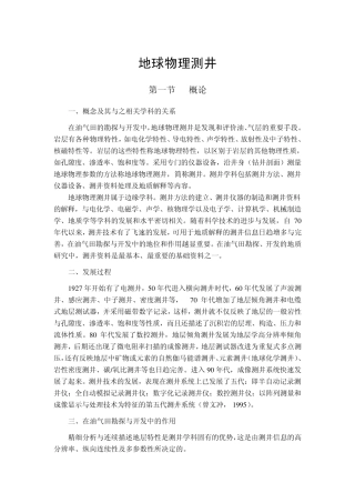 地球物理测井经典教材(总结篇)