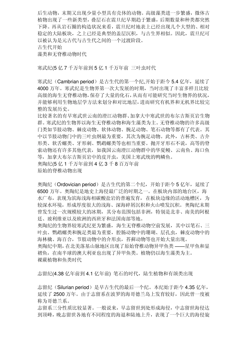 地球的几个时期_第2页