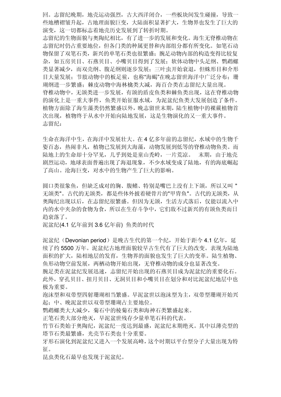 地球的几个时期_第3页