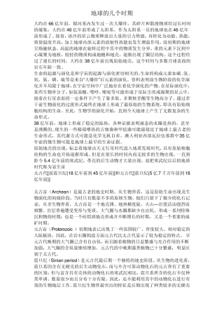 地球的几个时期