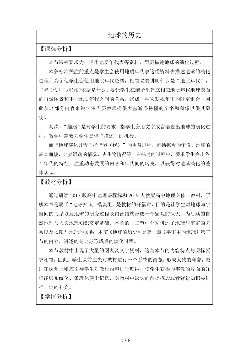 地球的历史教学设计_第1页