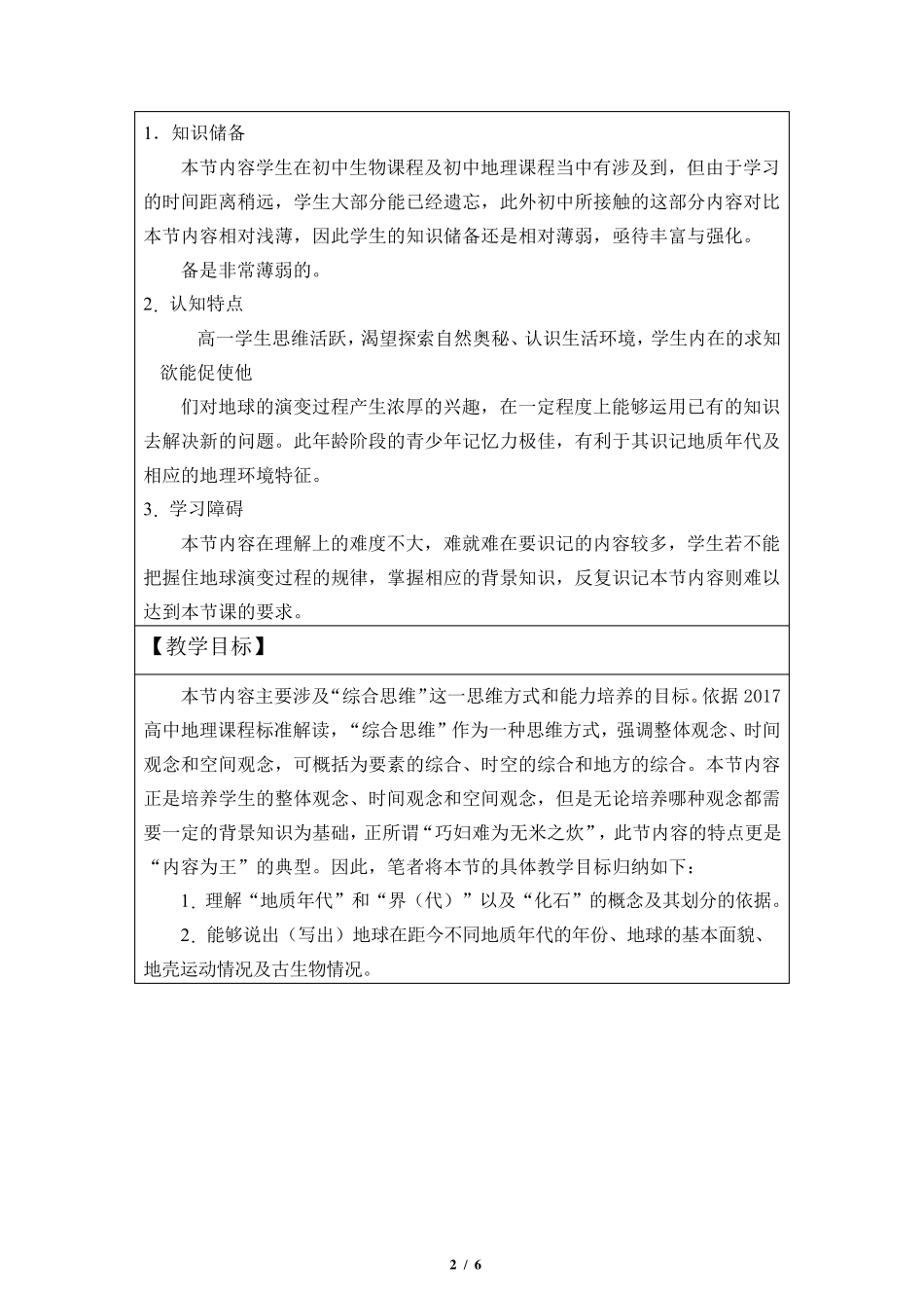 地球的历史教学设计_第2页